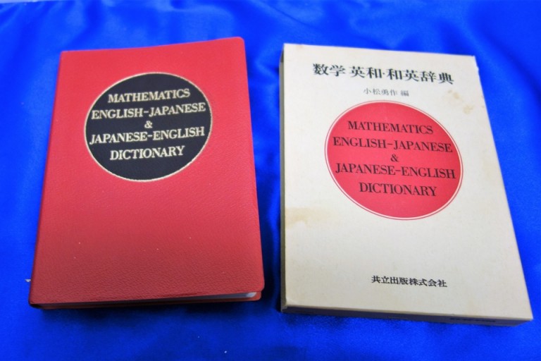 Từ điển Nhật - Anh dành cho công việc dịch thuật chuyên ngành Toán học (Nguồn: Etsy)